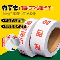 2024 New Decoration Door Frame Protection Tape Leaves No Trace Window Frame Traceless Tape Easy to Tear Finished Product Protection