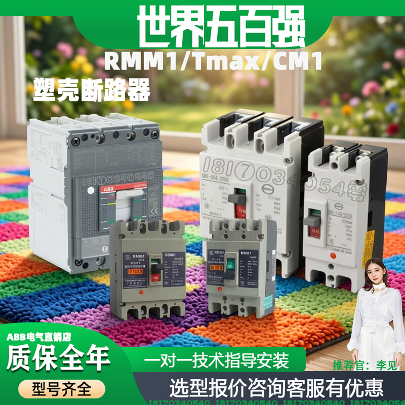 Ac Molded Case Circuit Breaker 3P Air Switch Changshu cm People's Electrical Appliances Rmm Abbt 1/2/3/4/5/6