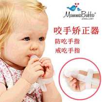 MummaBubba baby anti-eating hand baby quit eating finger cots childrens orthodontic device silicone teether