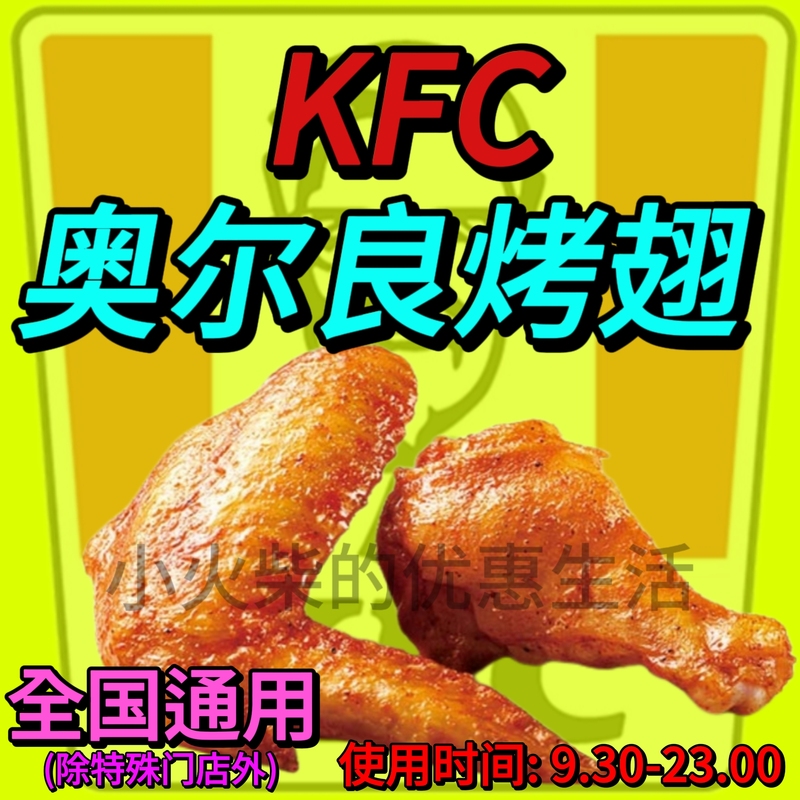 Kfc Orleans Grilled Wings Egg Tart Original Flavor Crispy Chicken Wings Spicy Wings Fried Snack Platter Order Service Kfc Orleans Grilled Wings Egg Tart Original Flavor Crispy Chicken Wings Spicy Wings Fried Snack Platter Order Service