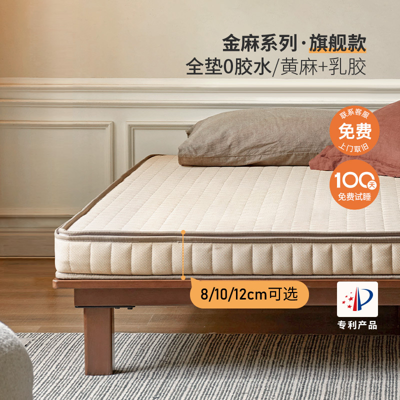 Genji Wood Language Yellow Jute Latex Mattress 0 Glue Natural Jute Spine Protection Mattress Home Use Double Thin Mattress J107