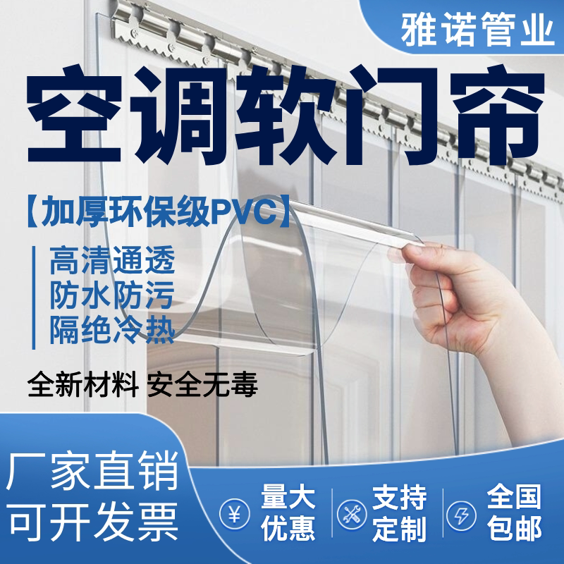 Pvc Transparent Plastic Air-Conditioning Soft Door Curtain for Home Use in Summer, Mosquito-Proof, Wind-Blocking, Commercial Insulation, Air-Conditioning Partition Door Curtain Pvc Transparent Plastic Air-Conditioning Soft Door Curtain for Home Use in Summer, Mosquito-Proof, Wind-Blocking, Commercial Insulation, Air-Conditioning Partition Door Curtain