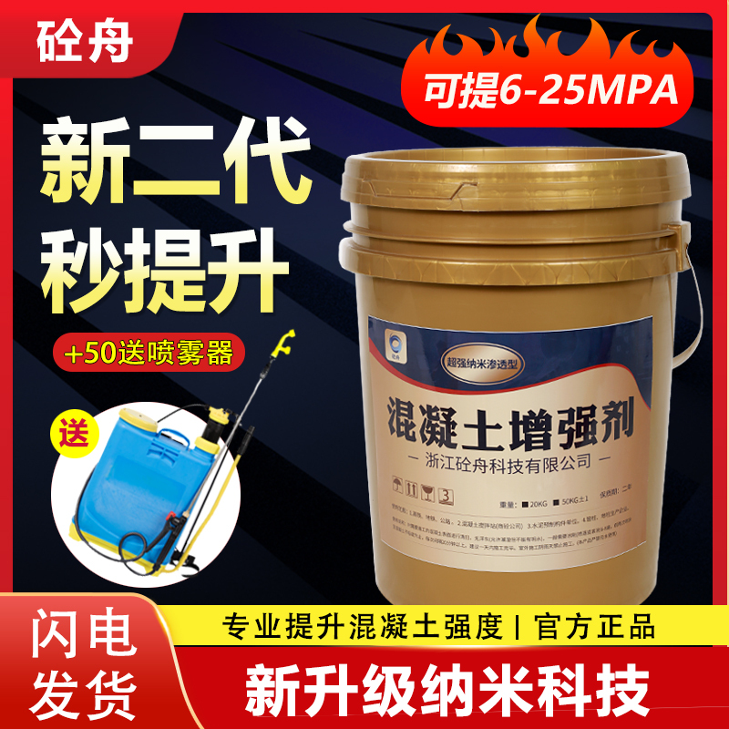 [New Upgrade] Concrete Surface Rebound Enhancer Effectively Enhances Strength, Cement Concrete Early Strengthening Agent