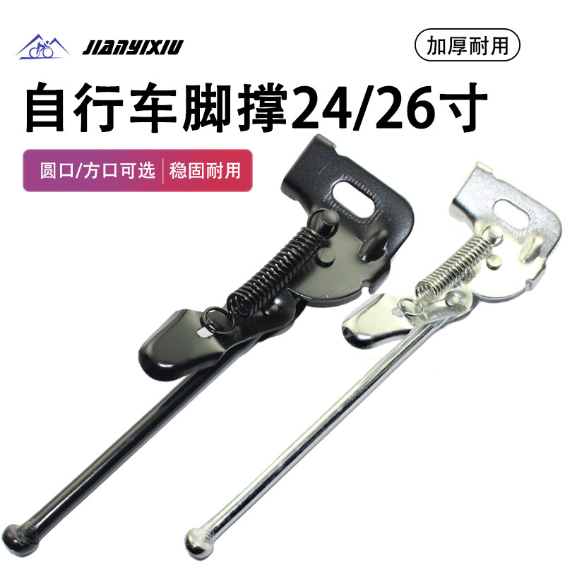 昔ながらの自転車用キックスタンド、20/24/26インチ標準シングルキックスタンド、サイドレッグサポート、四角形および円形開口部サイドラダー。