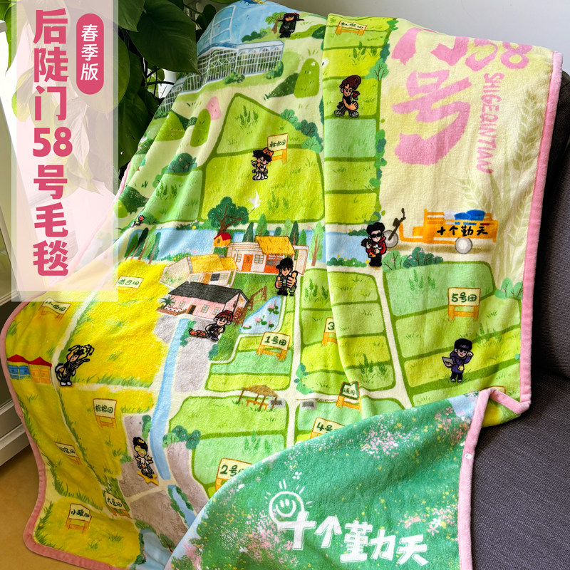 【10日間の勤勉】裏口58番ブランケット - 春版 文化創作商品