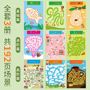 Children's Maze Training Book, Concentration and Educational Toys, Whole-Brain Thinking and Intelligence Development Training, Maze Walking, 3 Years Old and 4 Years Old