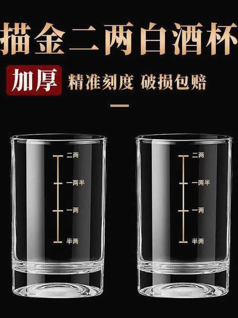 Tempered Glass Liquor Cup 0.1kg with Scale Markings, Household Wine Glassware, Liquor, Spirits, Beer Glass, High-End Wine Glass
