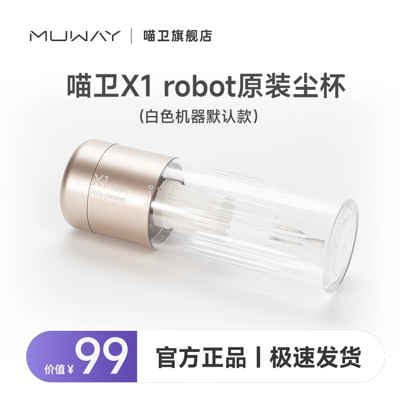 [Adapted to X1 Robot] Meowwei'S Special Original Dust Cup Accessories - Smart Bed Cleaning Robot Dust Cup