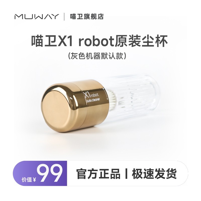 [Adapted to X1 Robot] Meowwei'S Special Original Dust Cup Accessories - Smart Bed Cleaning Robot Dust Cup