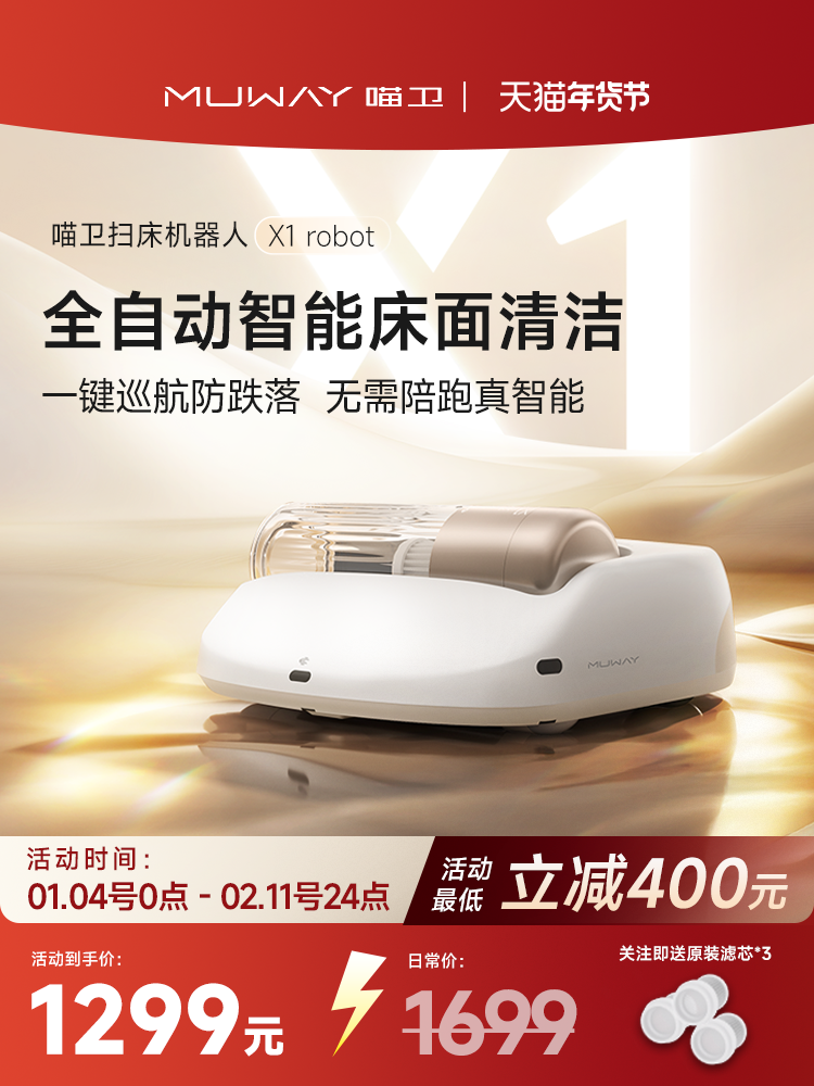 Meow Guard Bed Sweeping Robot Automatic Mite Remover Home Wireless Vacuum Cleaner for Beds Uv Sterilization Mite Removal Device