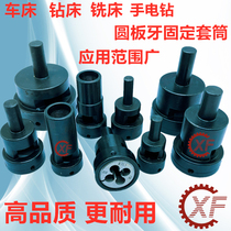 2024 new die thread setter chuck sleeve incisor Fengmaru Koma seat tapping set automatic lathe tooth plate clamp