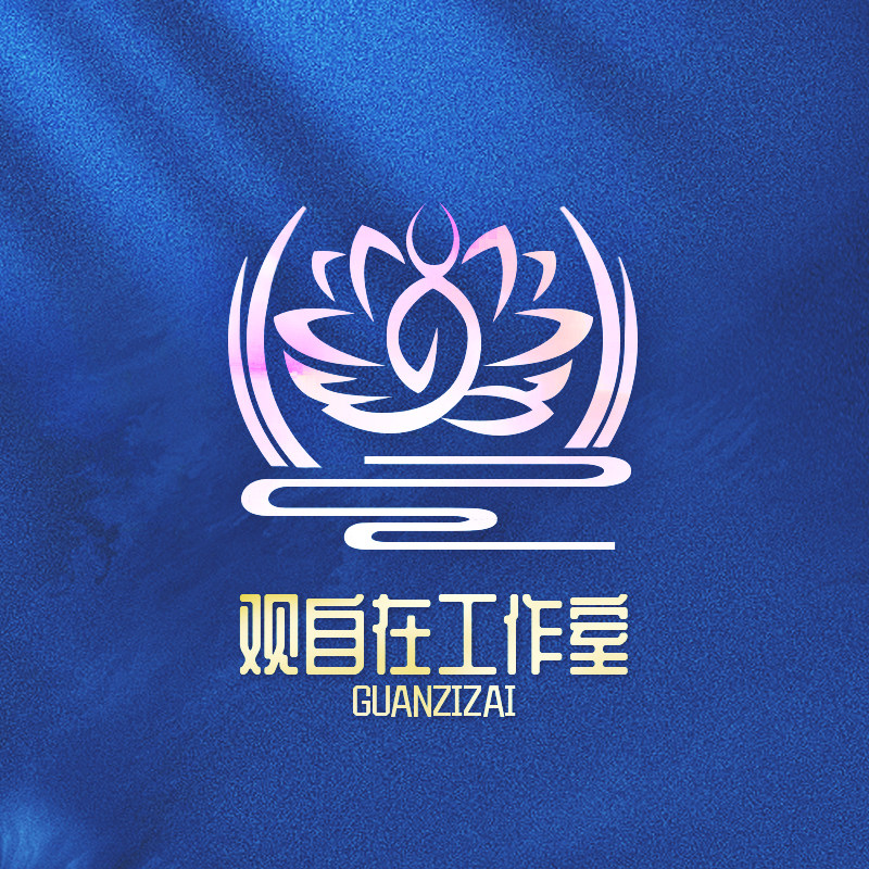 观自在工作室