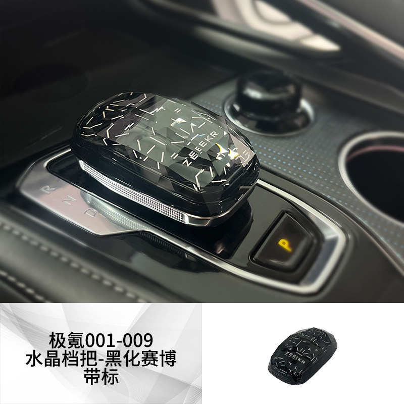 极氪001&009车主看过来！水晶换档把手打造专属座驾-水晶档把-淘宝好物网