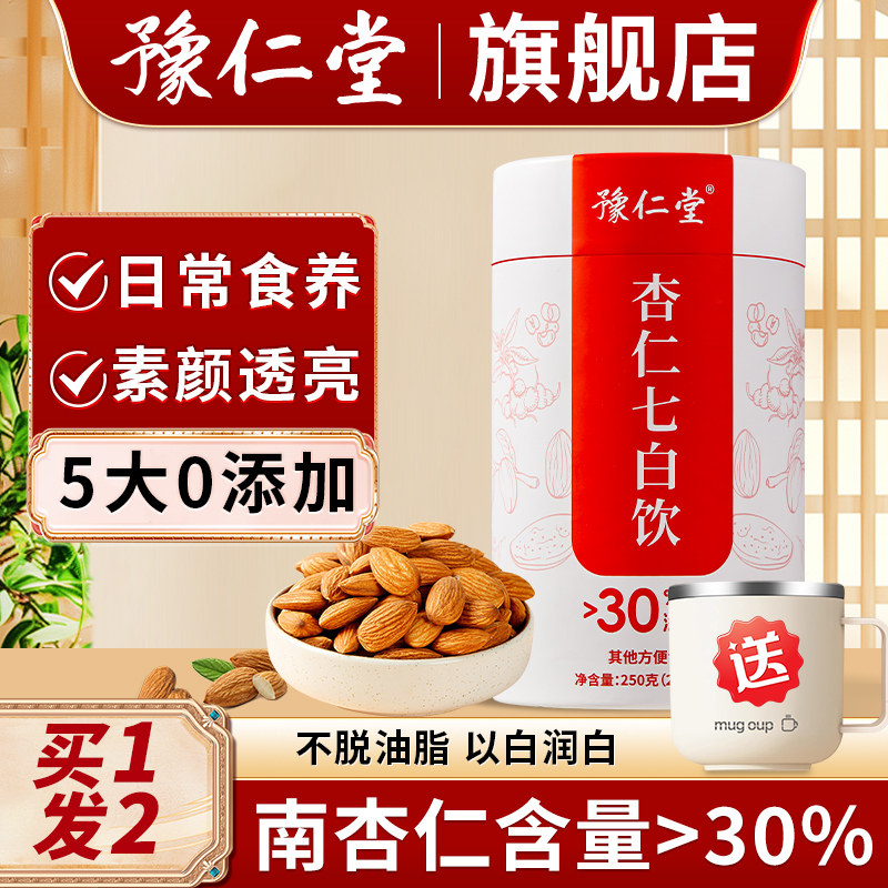 豫仁堂杏仁七白饮|熬夜党速看!喝出来的白月光肌 -杏仁粉-淘宝好物网