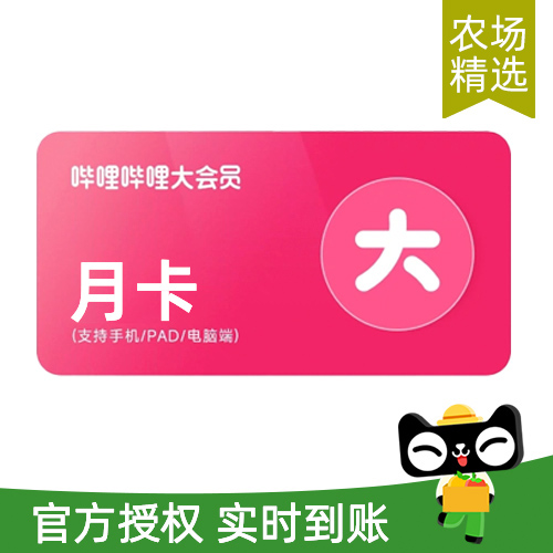 Bilibili会員月額カードは3つの画面で共通で、数秒でテレビに直接アクセスできます。