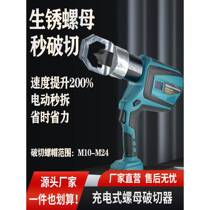 Rechargeable hydraulic nut breaker rusty nut cap breaker electric hydraulic nut breaker EZ2432