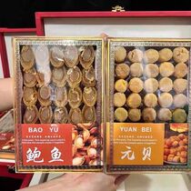 Dried abalone Soya Yuanbei double gift box for the Spring Festival to give to elders and relatives high-end nourishing seafood abalone
