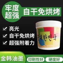 Glass metal self-drying screen printing ink aluminum oxide iron spray paint stainless steel iron and copper two-component with good fastness