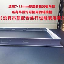 Honeycomb large board conversion frame black and white thickened integrated ceiling conversion frame 30X30X60 bathroom heater light frame honeycomb frame