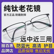 Libaihui presbyopic glasses anti-blue light Fathers Day gift pure titanium ultra-light high-definition eye protection blue and black frame for near and far use