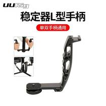 Stabilizer adapter guide rail quick release plate hot and cold boots lightweight increased external protection foldable accessories Osmo Photography