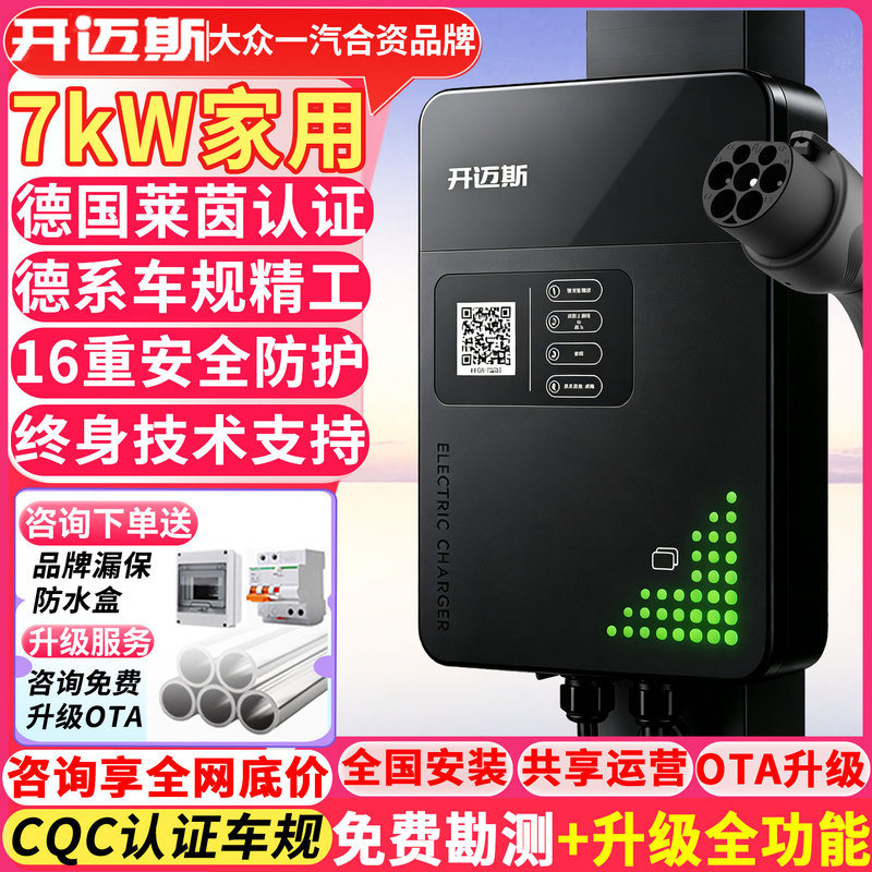 Kaimax 7Kw Home Charging Station for Volkswagen Id.4, Id.3, Audi, Hongqi, Nio, Xiaomi, Li Auto, Volkswagen Charging Station Kaimax 7Kw Home Charging Station for Volkswagen Id.4, Id.3, Audi, Hongqi, Nio, Xiaomi, Li Auto, Volkswagen Charging Station