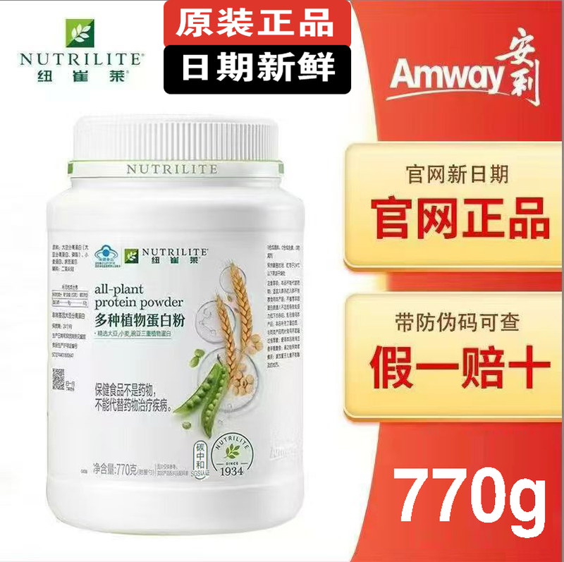 Original Code and Original Packaging Amway Nutrilite 770g Protein Powder, Multi-Plant Nutritional Powder, Sugar-Free 770g for Seniors