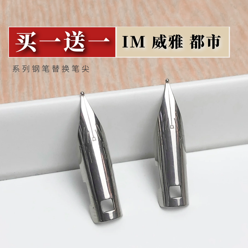 Universal Pen Nib Replacement Parts for Parker Fountain Pens, Weiya Im Urban Hero 1801, Fine Point 0.5mm