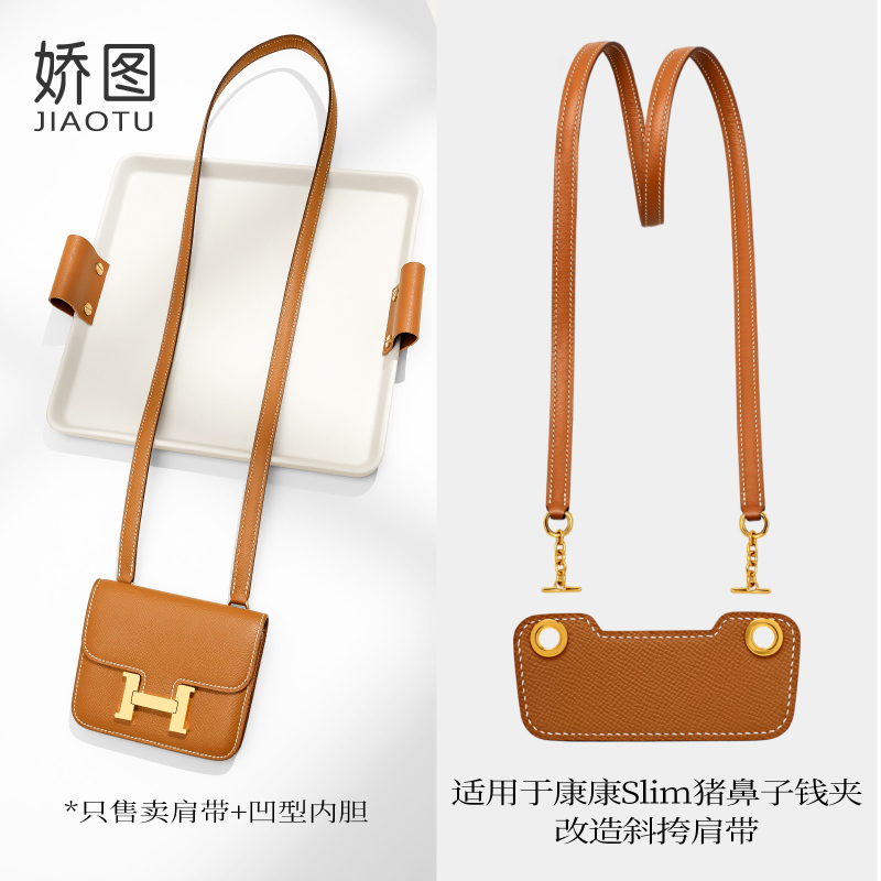 The Jiaotu Brand Is Suitable for Converting Hermès Kang Kang Slim Waist Bags into Crossbody Bags with Grooved Card Slots, Pig Nose Wallet, and Shoulder Strap