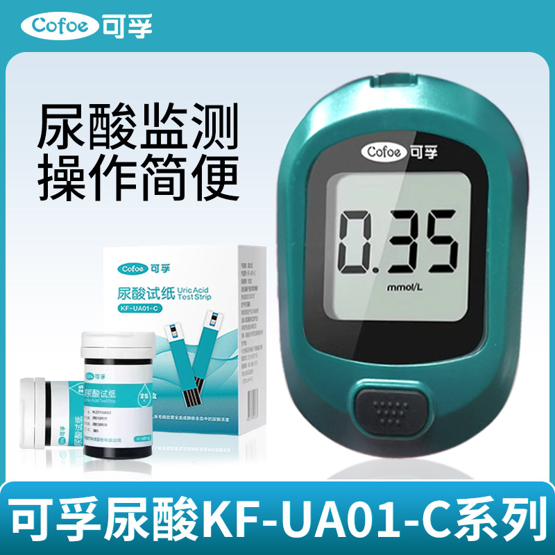 可孚尿酸检测仪UA01：家庭健康守护神，精准测尿酸神器！
