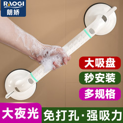German Langjiao Bathroom Suction Cup Grab Bar, Non-Slip Safety Handle for Elderly, Auxiliary Support Railing, No Drilling Required