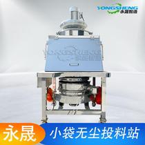 Yongtou Sheng dust-free station small bag BHY unpacking chemical feeding machine dust removal powder feeding station