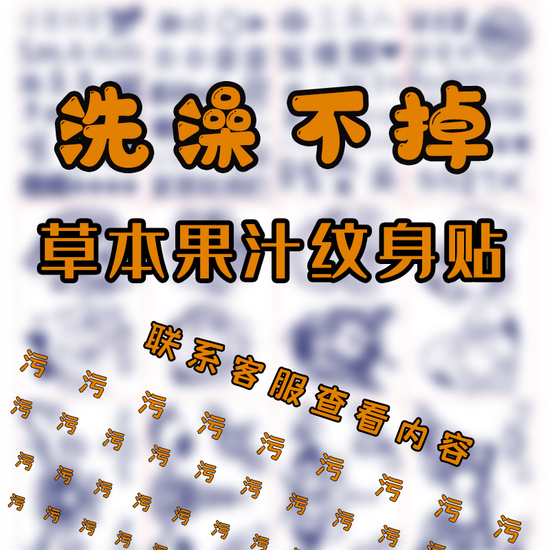Private Herbal Juice Tattoo Stickers, Succubus Semi-Permanent Female Private Stickers, Private Parts Adult Fun Couple Waterproof Long-Lasting Private Herbal Juice Tattoo Stickers, Succubus Semi-Permanent Female Private Stickers, Private Parts Adult Fun Couple Waterproof Long-Lasting