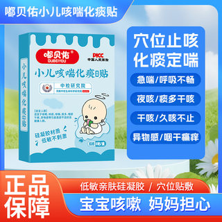 Dubeiyou children's cough and asthma patch for phlegm reduction and health care and anti-cough patch for coughing phlegm, night cough, dry cough, foreign body in throat, chest tightness, shortness of breath