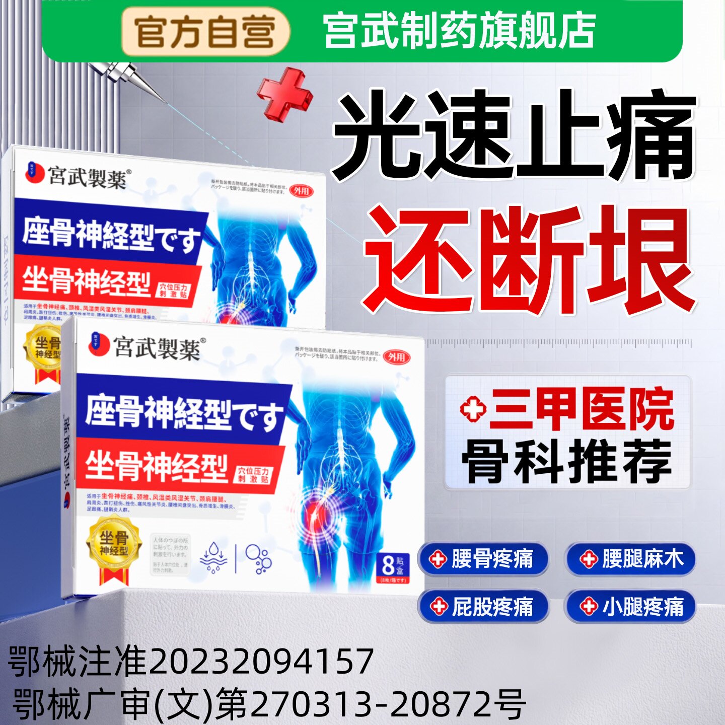 治坐骨神经痛贴膏专用药贴腰椎压迫神经疼痛腰疼腿麻屁股痛贴药膏