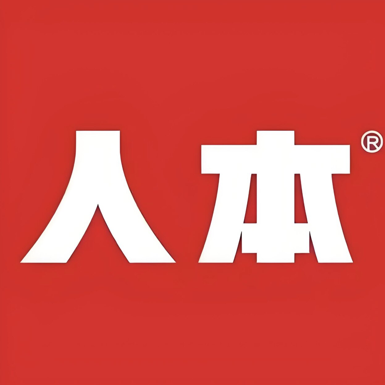 人本直营店