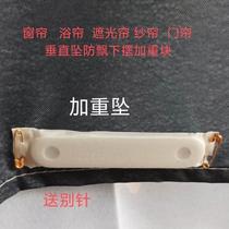 Shower curtain lead drop anti-float anti-fitting weight artifact anti-mosquito door curtain weighted lead block curtain weight-increasing vertical small accessories