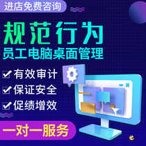 Company employee computer desktop monitoring file encryption management and control anti-leakage system Internet behavior management software