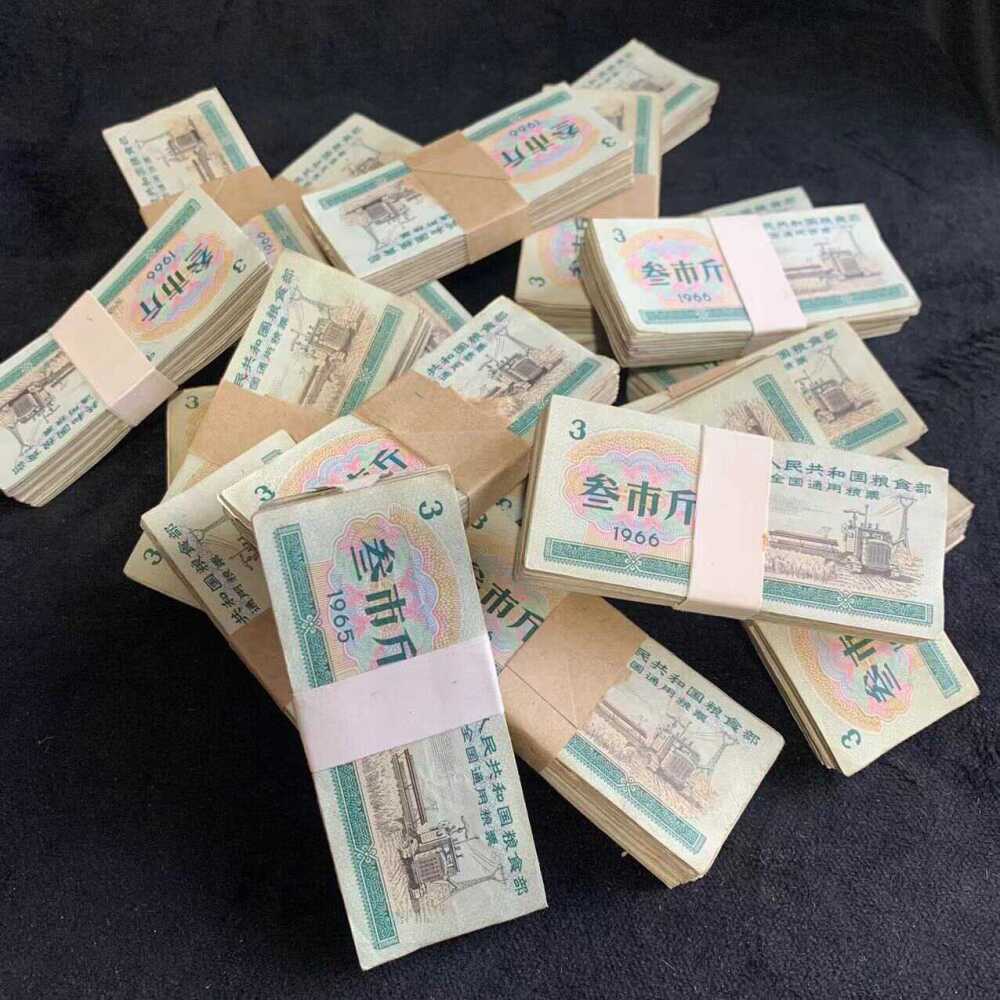1966年全国通用粮票- Top 100件1966年全国通用粮票- 2026年2月更新- Taobao