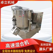 NHS manufacturer supplies powder GHJ high-speed mixer colorant high-speed mixer mixing medicine high-speed dental machine