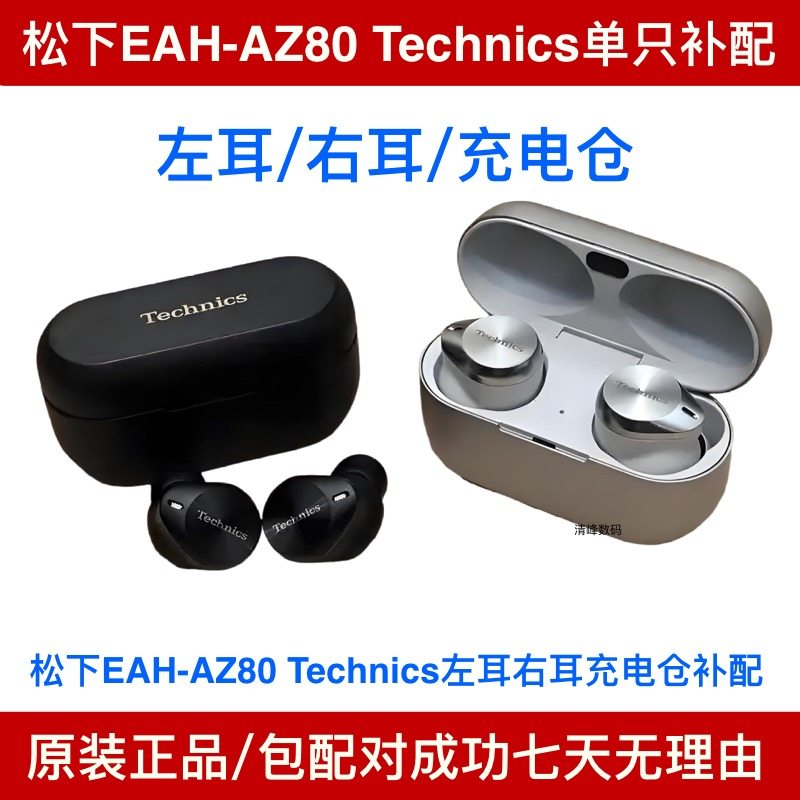 Technics EAH-AZ80 ワイヤレスイヤホン 左のみ+充電ケース Technics