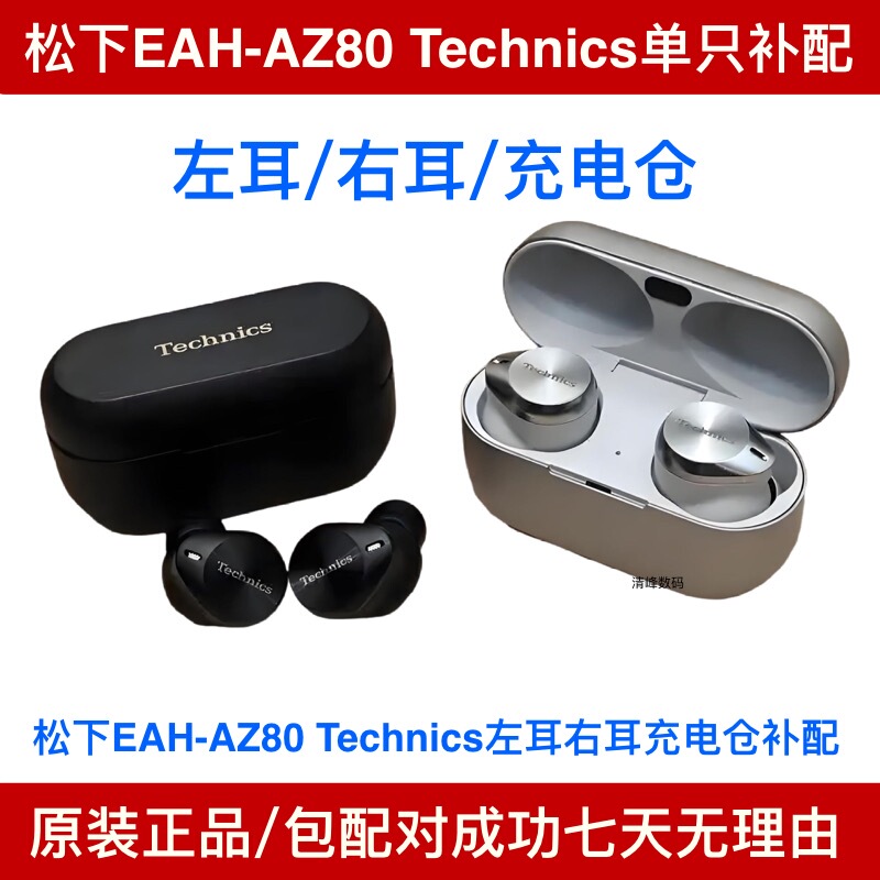 Eah-Az80/100 Technics Panasonic Left Ear Right Ear Single Charging Case Earphone Single Unit Genuine Replacement Lr