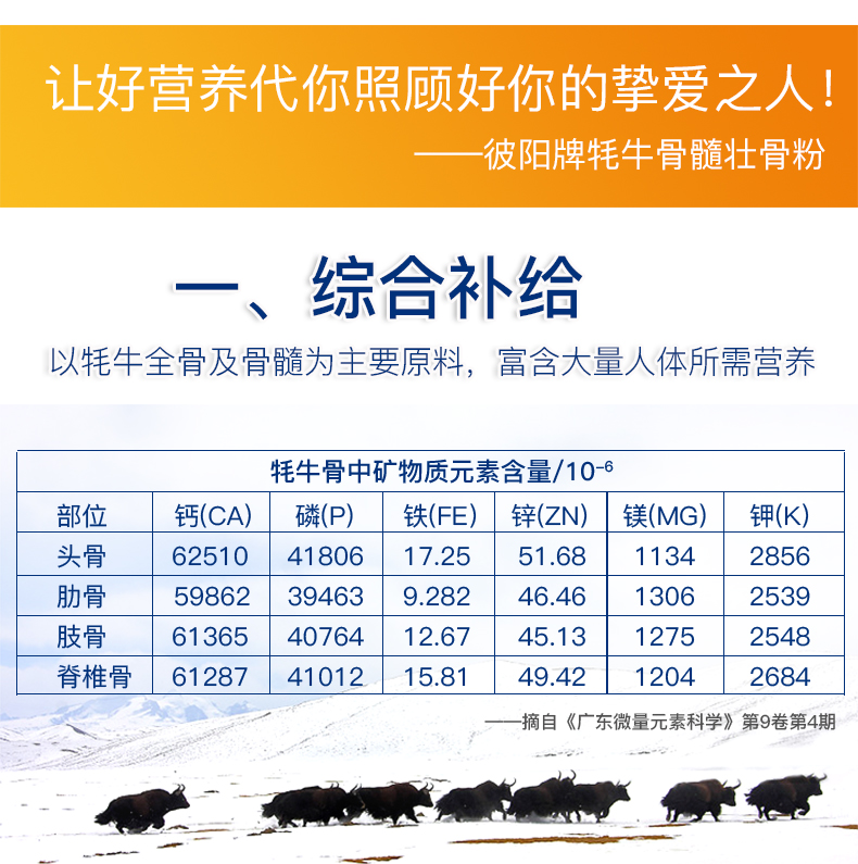 Heyang thương hiệu yak xương tủy xương mạnh mẽ bột 30 gam túi * 12 túi của trung niên canxi bổ sung dinh dưỡng người lớn thực phẩm sức khỏe tao xoan