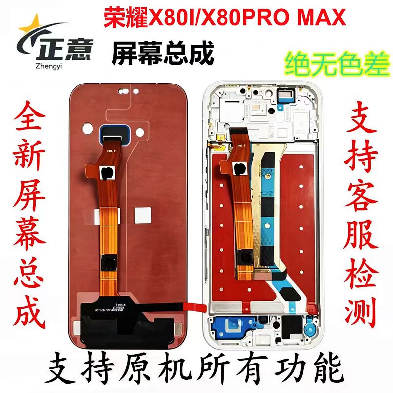 Suitable for Honor X80I Screen Assembly, Honor X80Pro Max Integrated Touch Lcd Display with Internal and External Frame