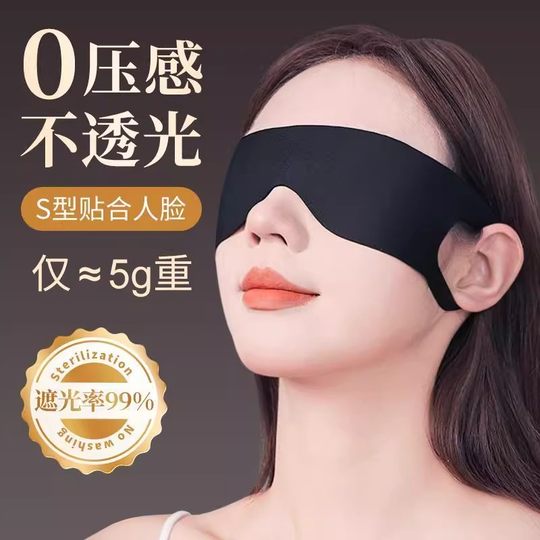 Eye mask, light-blocking and skin-friendly sleep, special lunch break and night sleep artifact for men and women to relieve eye fatigue, breathable eye mask