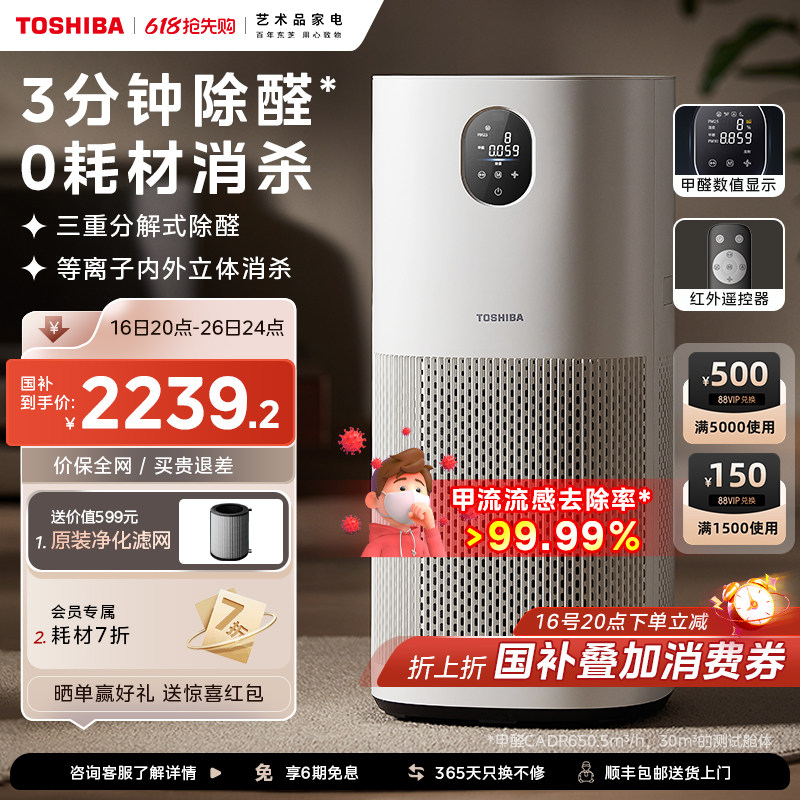 Национальная добавка 15% Toshiba Dabaili очиститель воздуха бытовой увлажнитель для удаления формальдегида "все в одном" Изображение 1