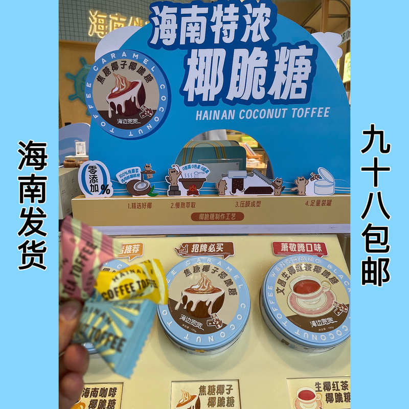 Shipped from Hainan! Free Shipping on Wide Coconut Crispy Candy, Wenchang Raw Coconut Black Tea Caramel Coconut Coffee, Coconut Crispy Candy Shipped from Hainan! Free Shipping on Wide Coconut Crispy Candy, Wenchang Raw Coconut Black Tea Caramel Coconut Coffee, Coconut Crispy Candy