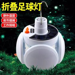 Solar Football Light, Night Market Stall Light, Outdoor Light, Home Lighting, Tent Camping Light, Rechargeable Lighting