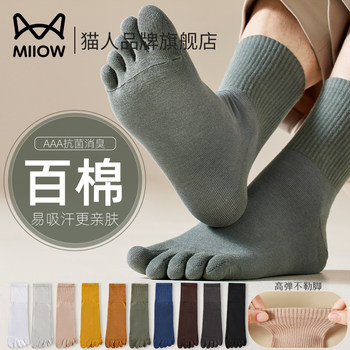 Catman Five-Toe Socks for Men, Pure Cotton, Mid-Calf Socks, Antibacterial, Deodorant, Anti-Foot Odor, Breathable, Split-Toe Business Socks