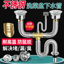 Double-sink kitchen stainless steel dishwasher basin drain pipe drainage pipe deodorant all-steel drain accessories